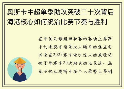 奥斯卡中超单季助攻突破二十次背后海港核心如何统治比赛节奏与胜利 奥斯卡中超单季助攻突破二十次背后海港核心如何统治比赛节奏与胜利