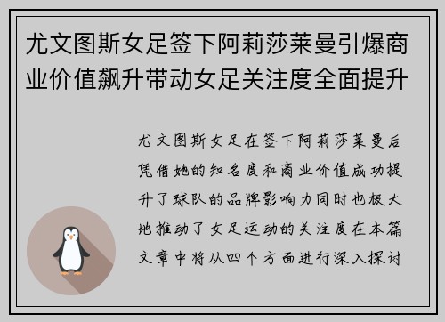 尤文图斯女足签下阿莉莎莱曼引爆商业价值飙升带动女足关注度全面提升 尤文图斯女足签下阿莉莎莱曼引爆商业价值飙升带动女足关注度全面提升
