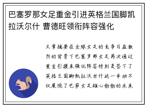 巴塞罗那女足重金引进英格兰国脚凯拉沃尔什 曹德旺领衔阵容强化 巴塞罗那女足重金引进英格兰国脚凯拉沃尔什 曹德旺领衔阵容强化