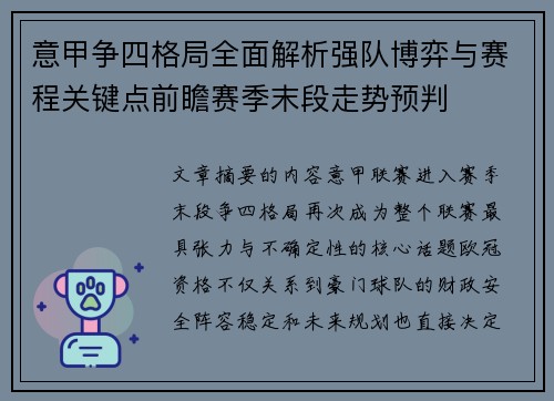 意甲争四格局全面解析强队博弈与赛程关键点前瞻赛季末段走势预判 意甲争四格局全面解析强队博弈与赛程关键点前瞻赛季末段走势预判